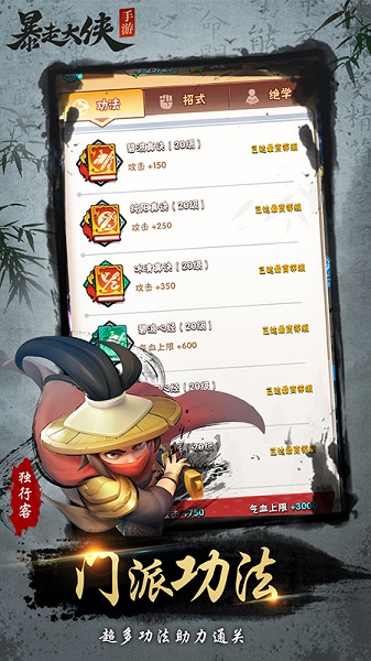 暴走大侠内购修改版 游戏截图